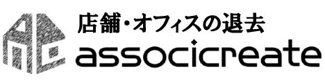 原状回復